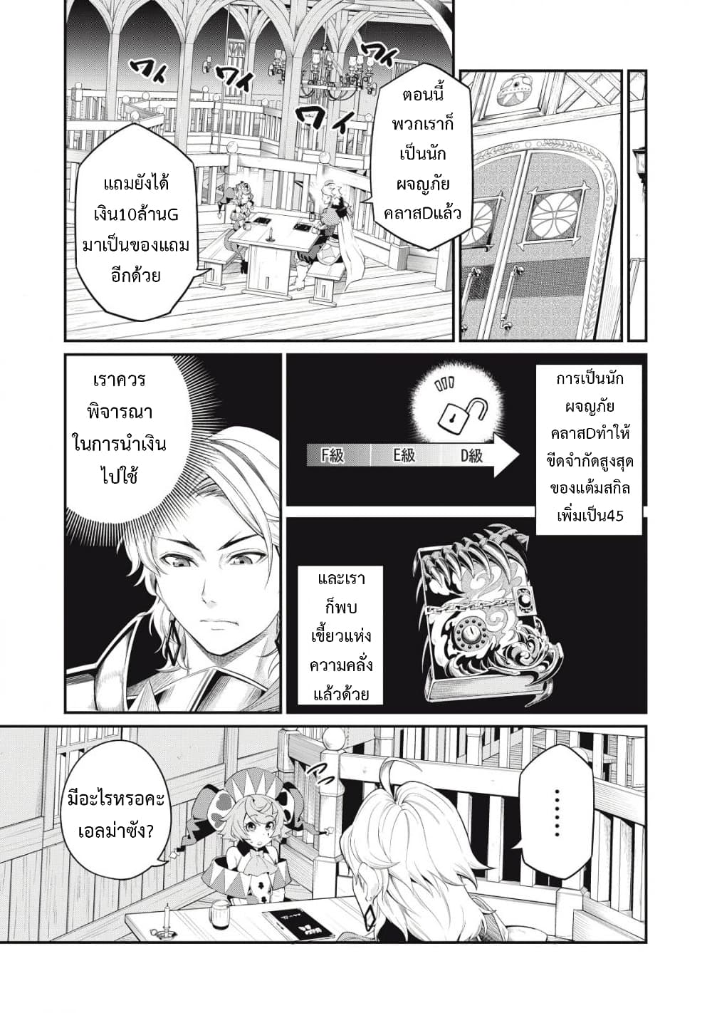 Tsuihou Sareta Tenshou Juu Kishi wa game Chishiki de Musou Suru เธ•เธญเธเธ—เธตเน 22 (10)