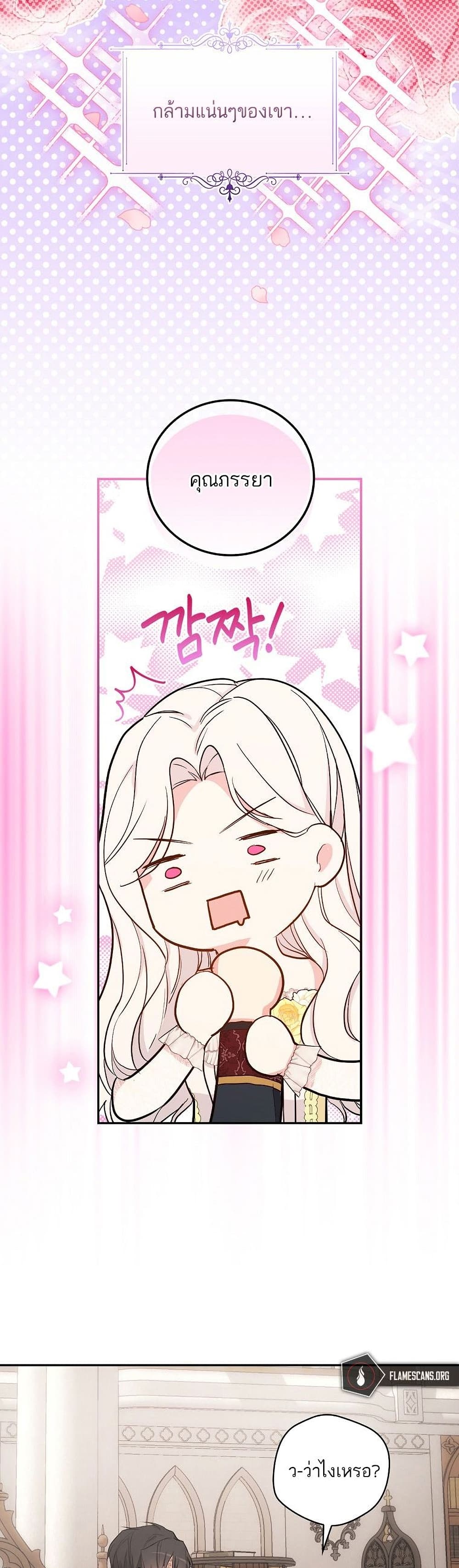 Iโ€ll Be The Warriorโ€s Mother เธ•เธญเธเธ—เธตเน 16 (26)