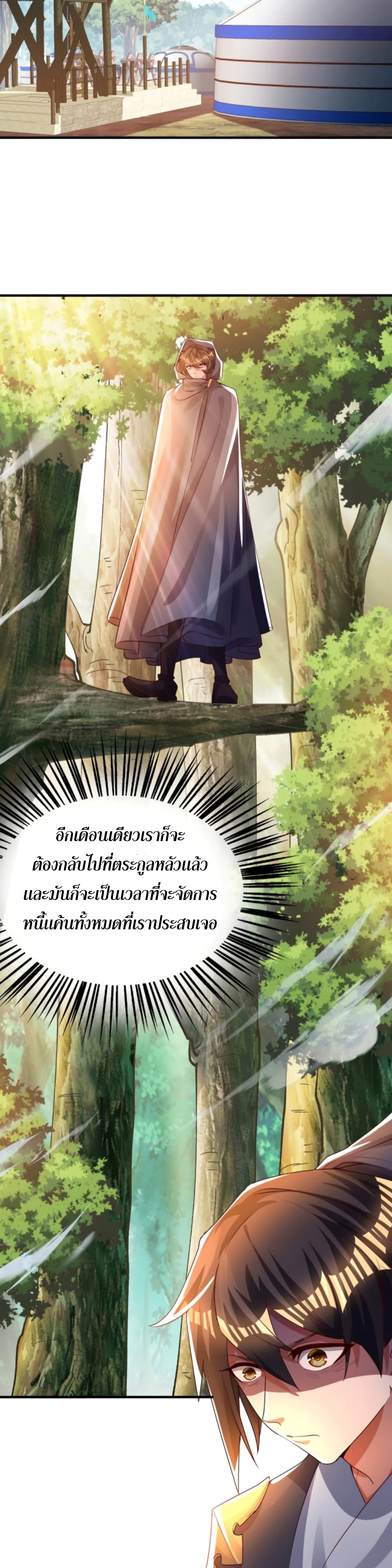 Martial Arts Peak ตอนที่ 14 (6)