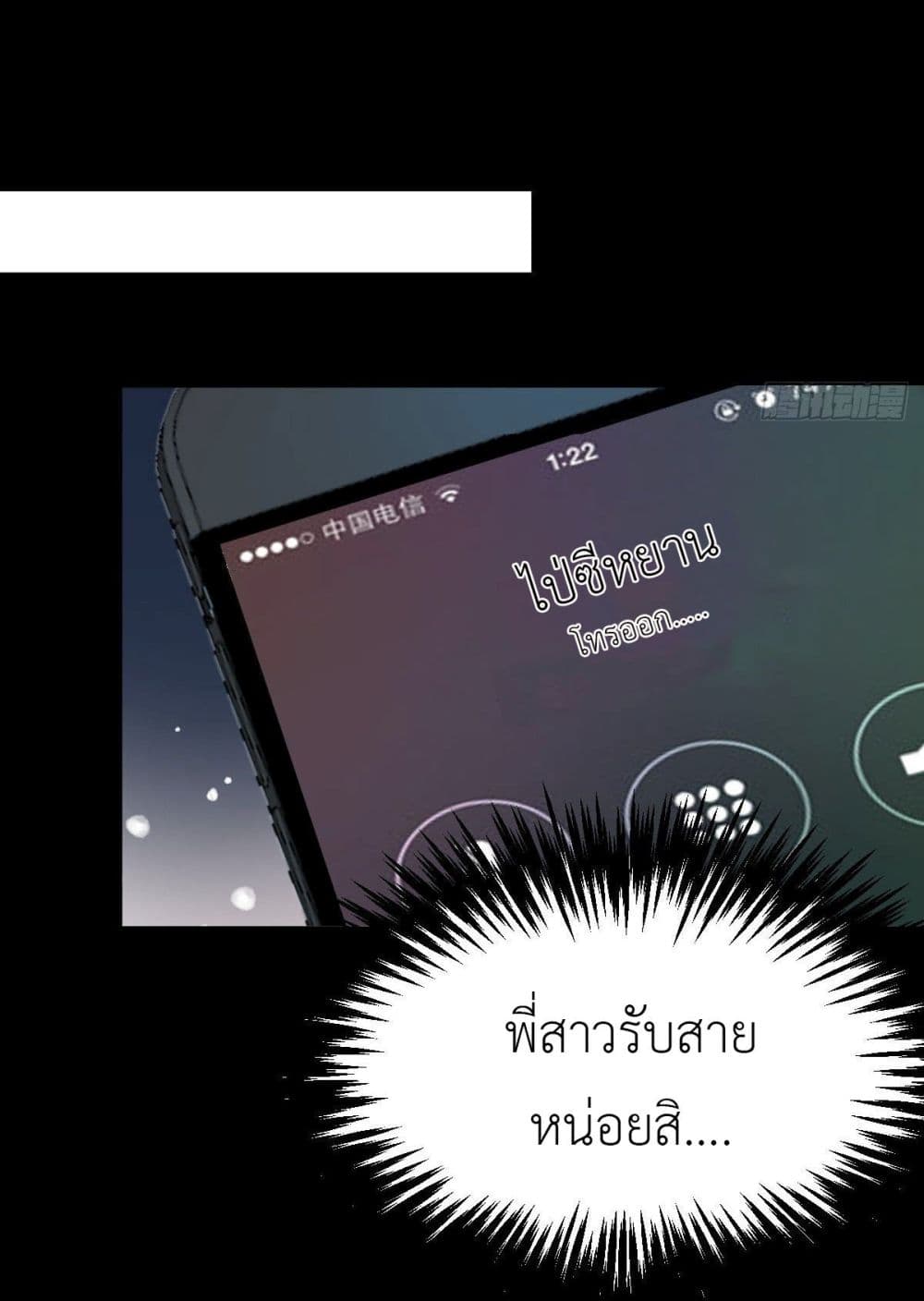 Call me Nemesis ตอนที่ 76 (6)