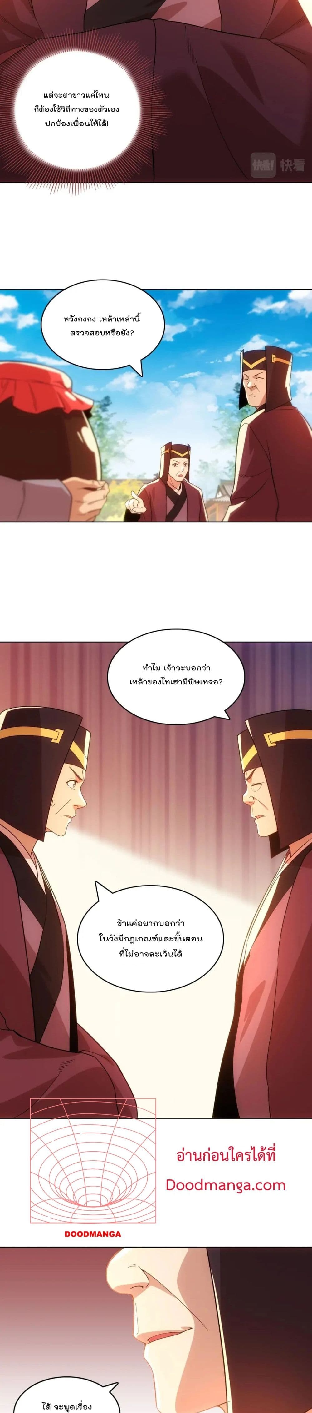 If I die, I’ll be invincible ตอนที่ 56 (13)