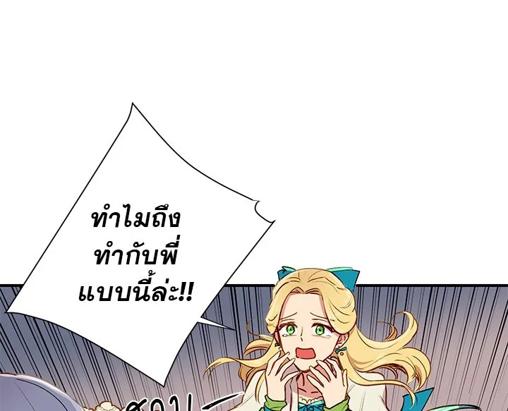 The Monster Duchess and Contract Princess 5 021