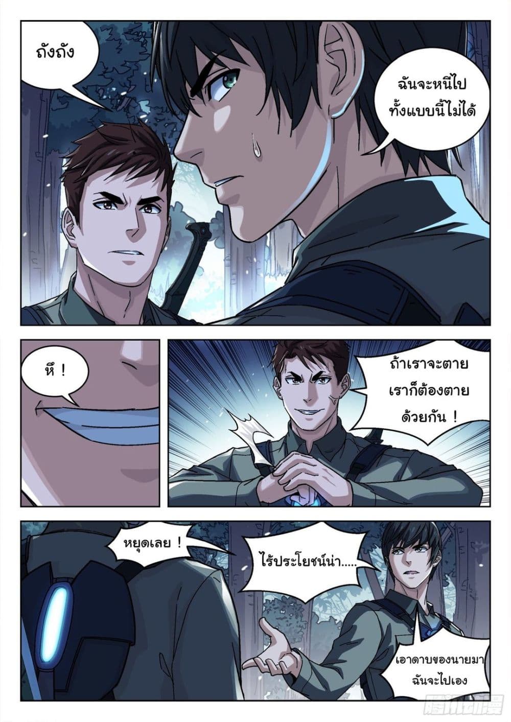 Beyond The Sky ตอนที่ 61 (6)