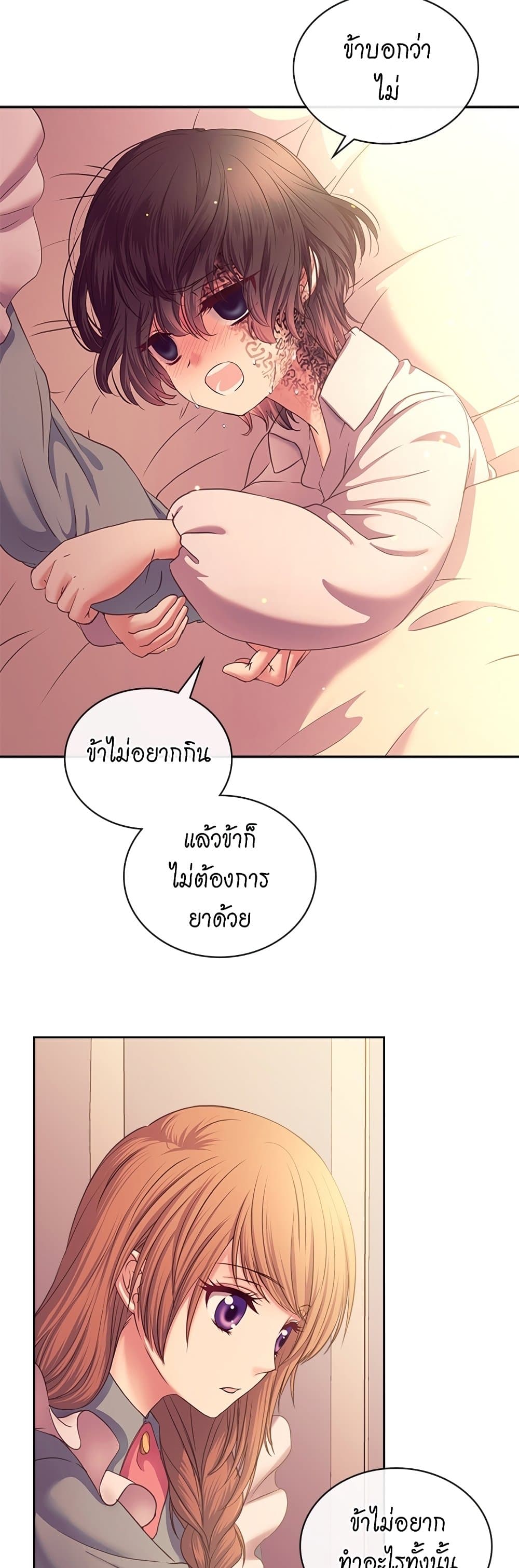 I Became a Duke's Maid 8 13