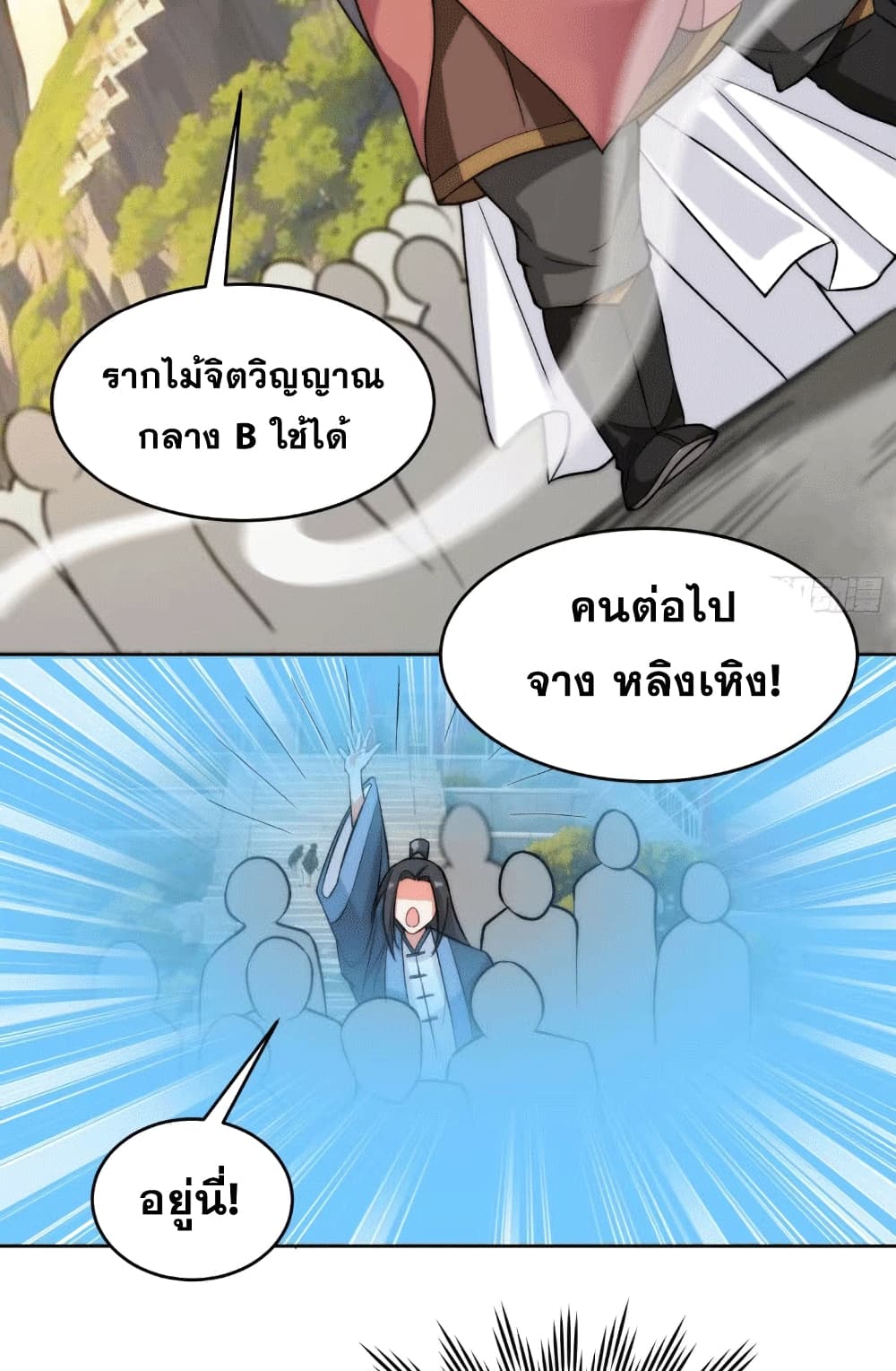 My Wife is a Heavenly Big Shot ตอนที่ 4 (25)