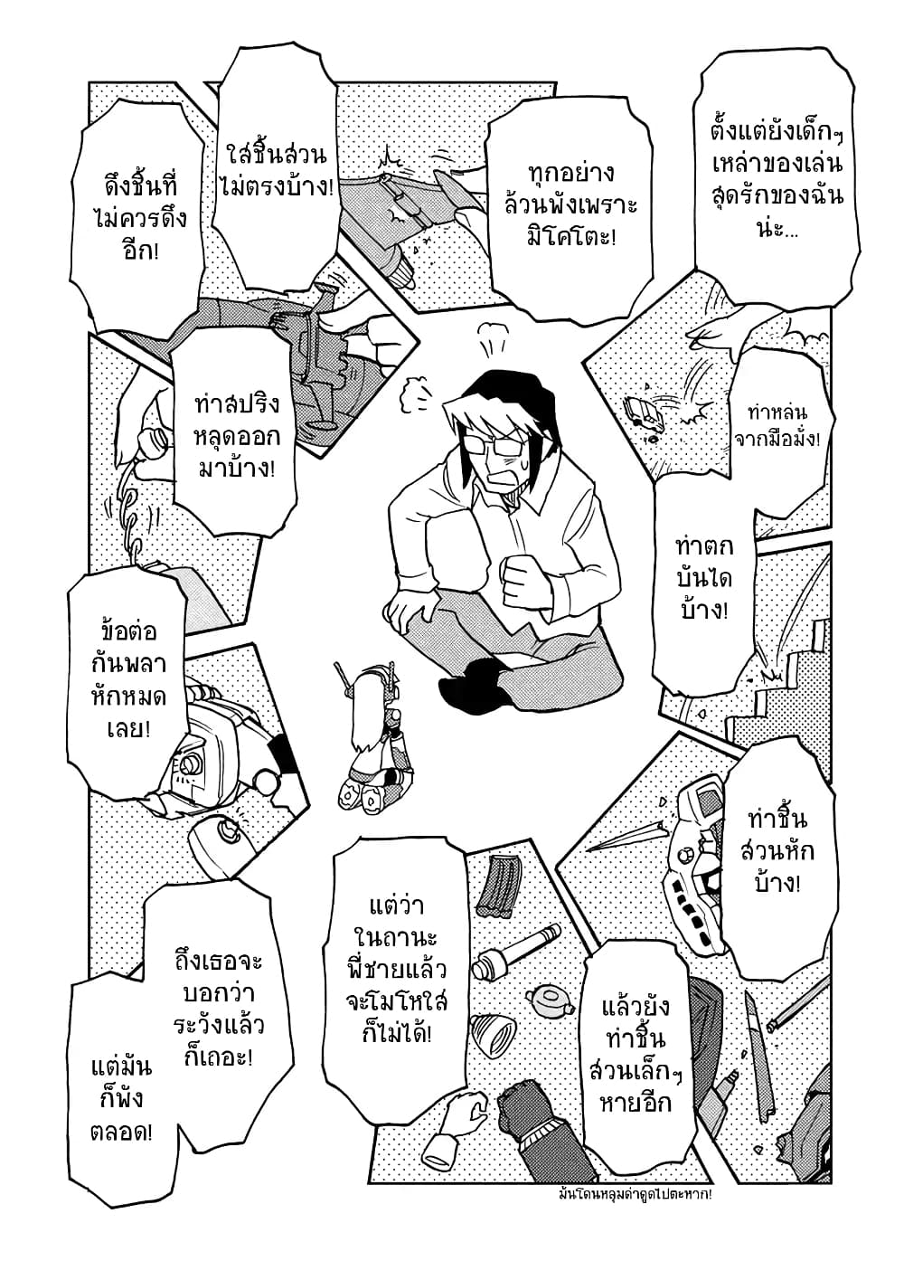 Choukadou Girl 16 ตอนที่ 6 (9)