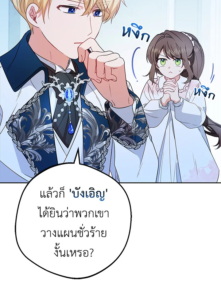 The Villainess Is Shy in Receiving Affection 18 110