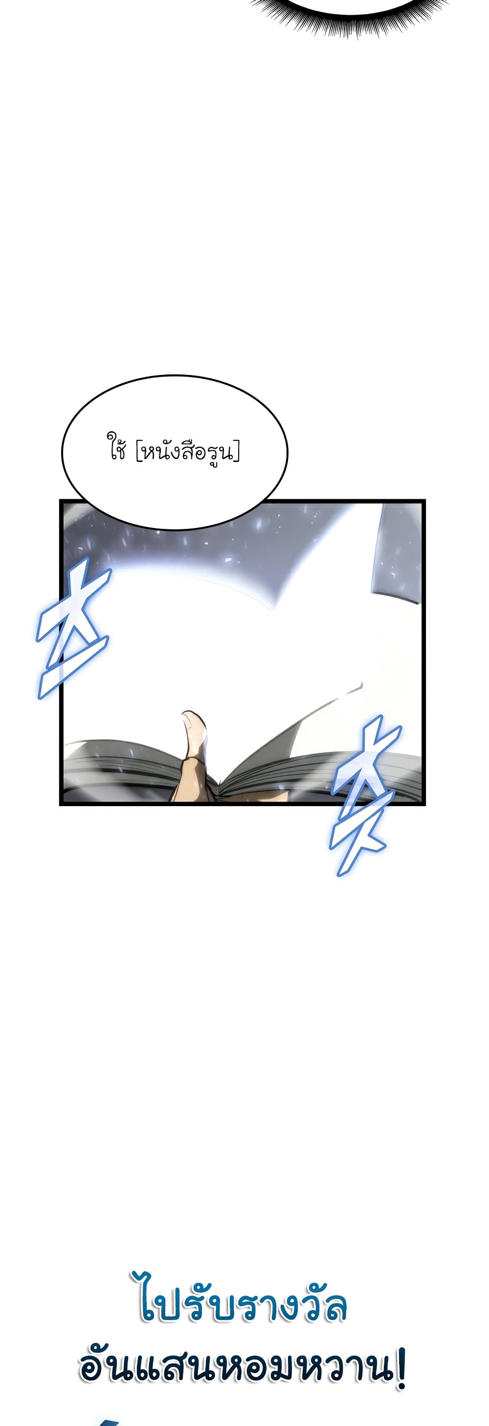Return of the SSS Class Ranker ตอนที่ 40 (16)