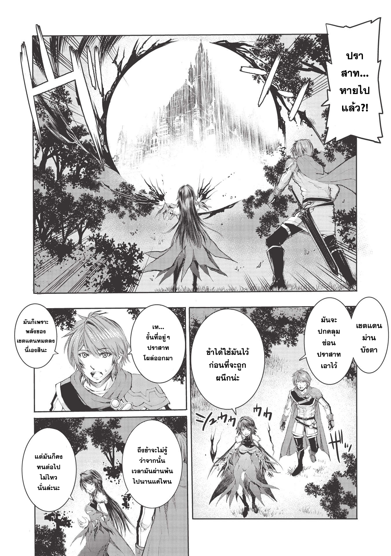 Maou Tsukai No Saikyou Shihai ตำนานจ็อบนักเทมจอมมาร ตอนที่ 3 (20)