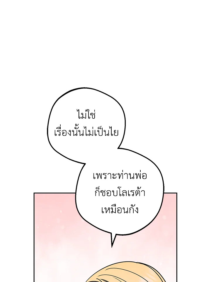 The Villainess Is Shy in Receiving Affection 15 014