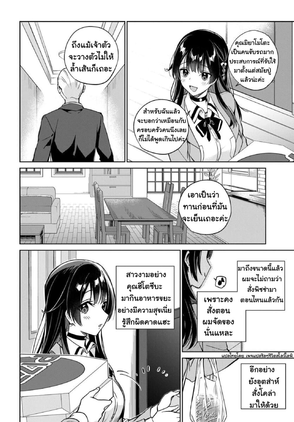 Ryoushin no Shakkin wo ตอนที่ 5 (14)