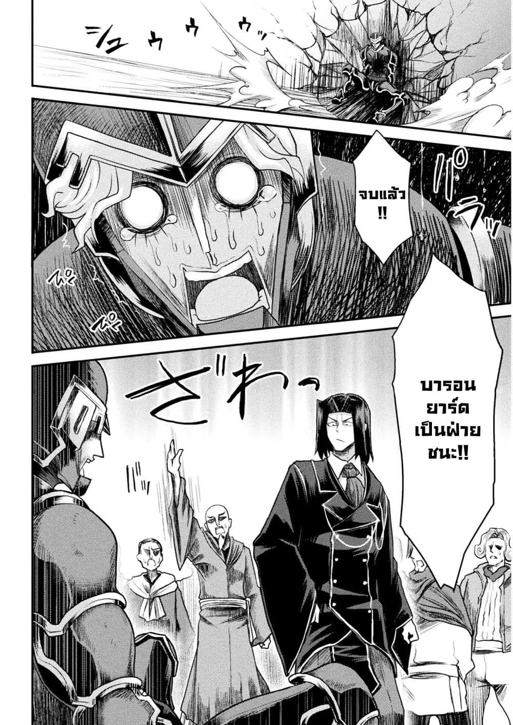 The Other World's Wizard Does Not Chant ตอนที่ 18.2 (11)