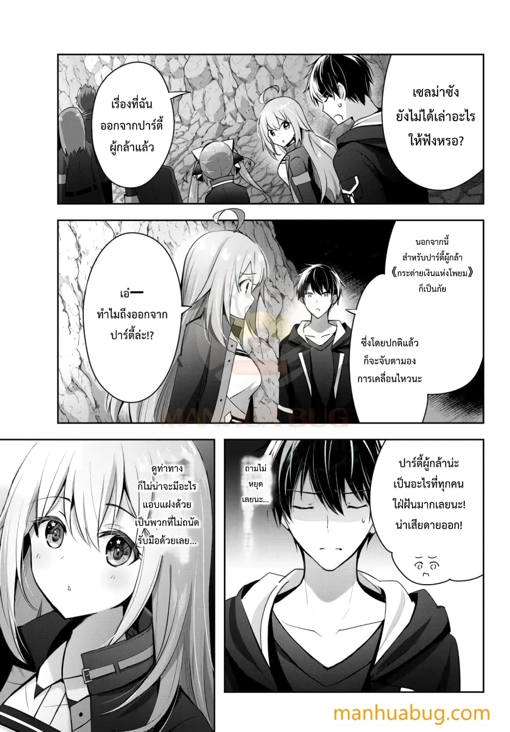 Yuusha Party O Oida Sareta Kiyou Binbou ตอนที่ 5.1 (4)