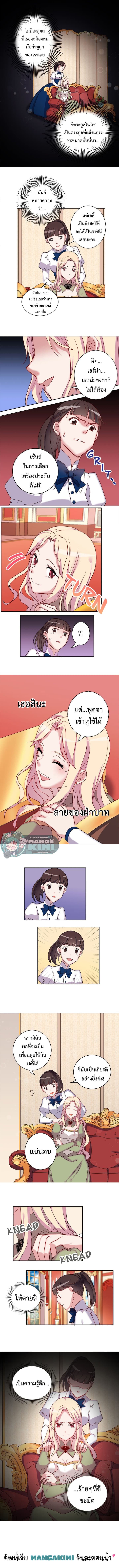 What It Takes to be a Villainess ตอนที่ 12 (6)