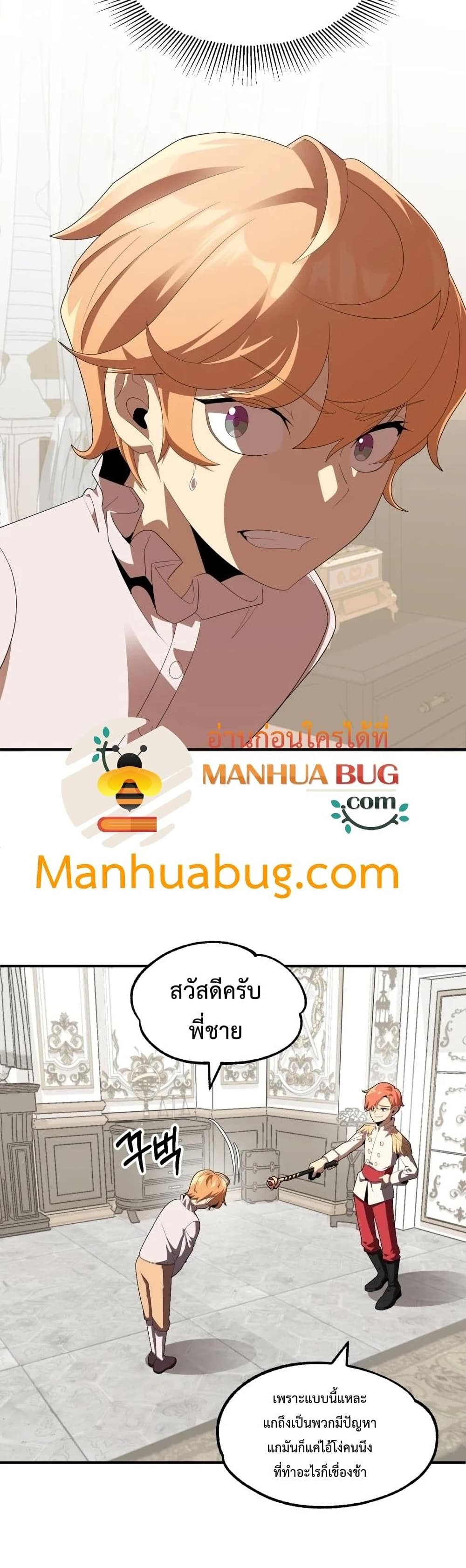 Youngest Scion of the Mages ตอนที่ 5 (15)
