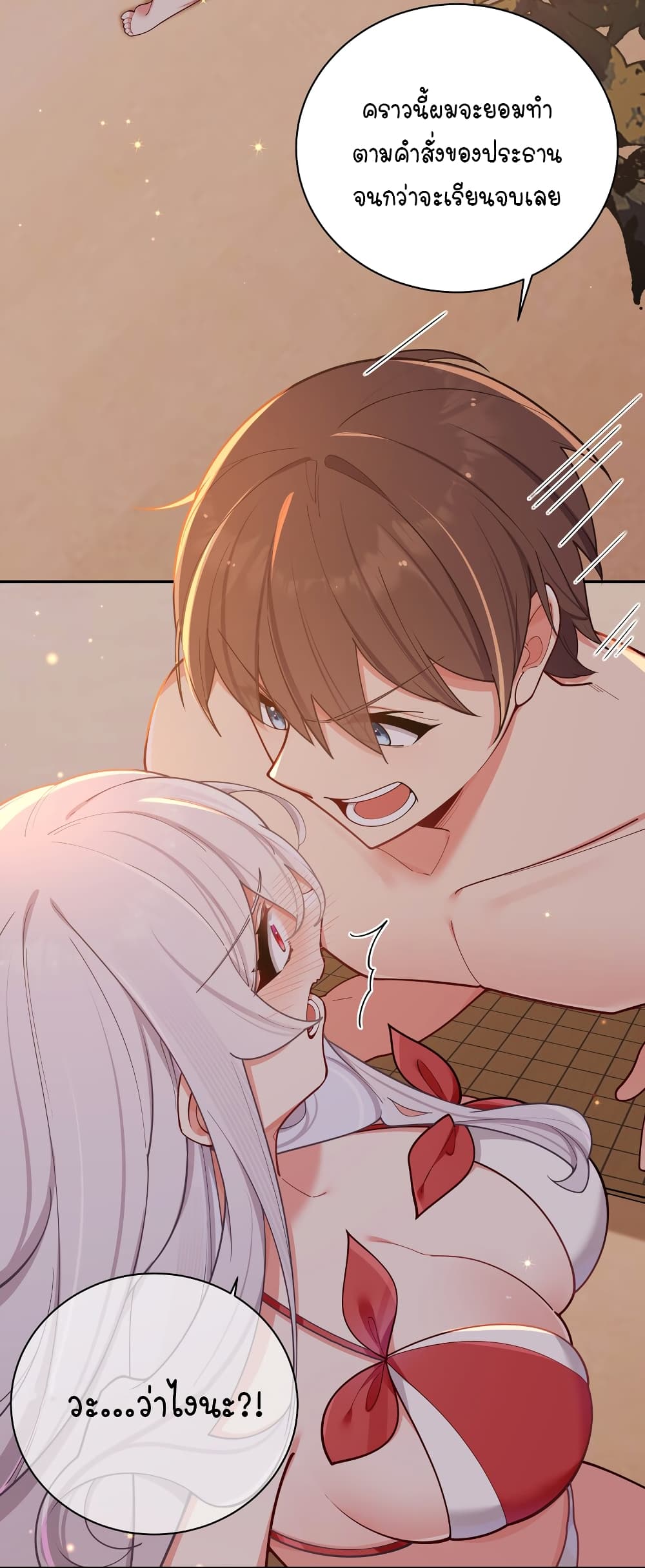 Fake Girlfriend My Fault ตอนที่ 50 (25)