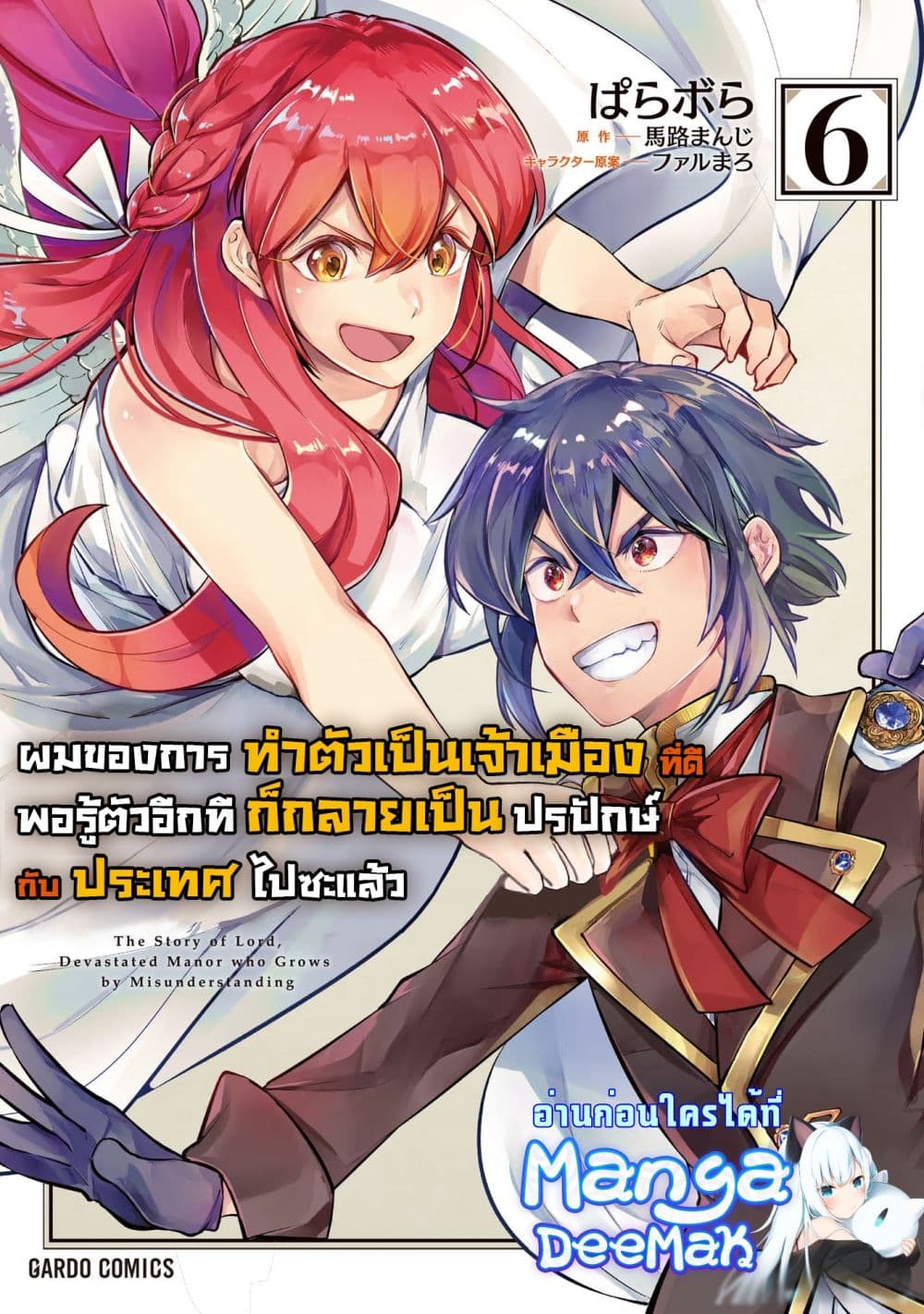 Teihen Ryoushu No Kanchigai Eiyuutan 38.2 (1)