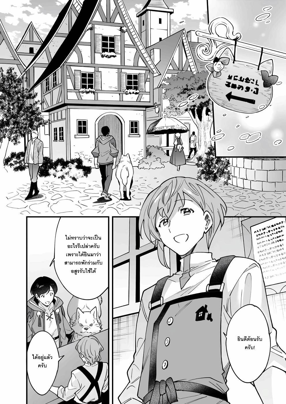 Isekai Mofumofu Cafe 13 06