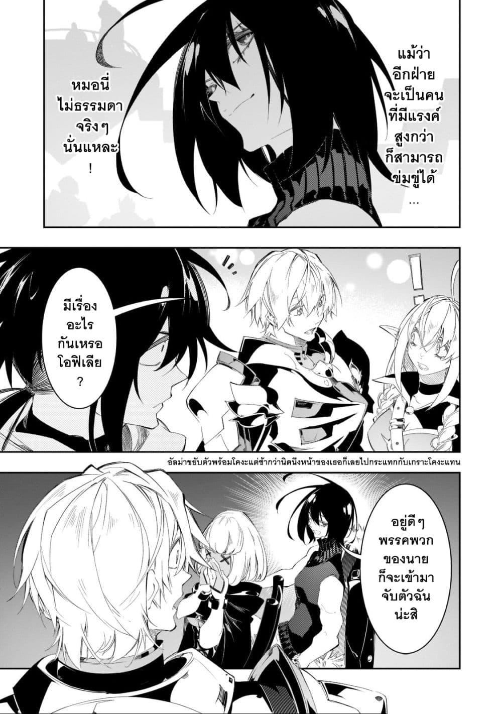 Saikyou no Shien shoku “Wajutsushi” Dearu Ore wa Sekai Saikyou Kuran o Shitagaeru ตอนที่ 32 (16)