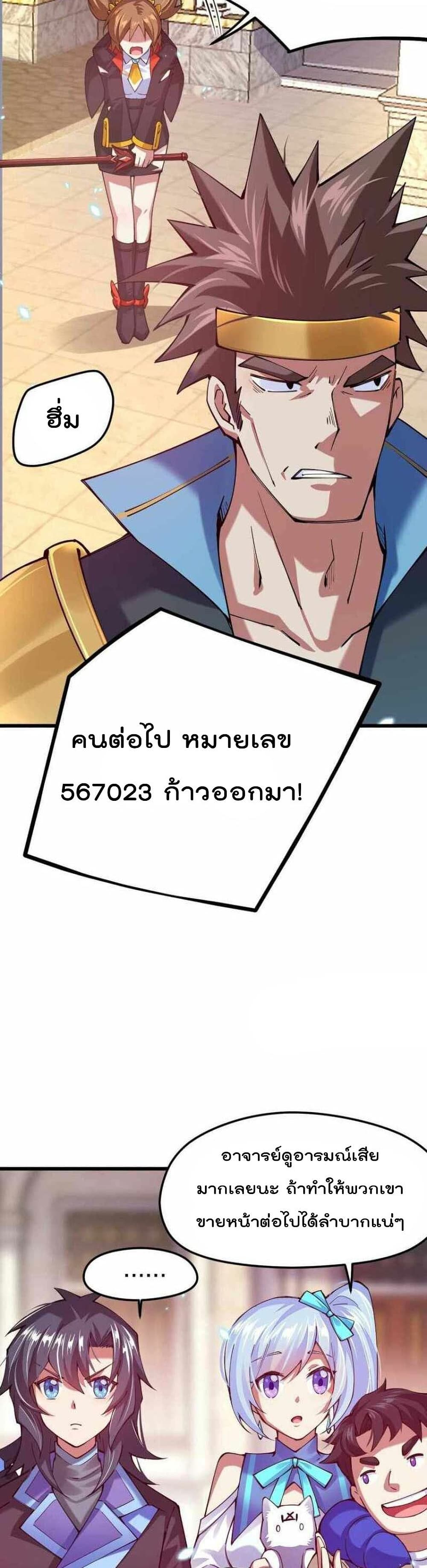 Sword God’s Life Is Not That Boring 35 (10)