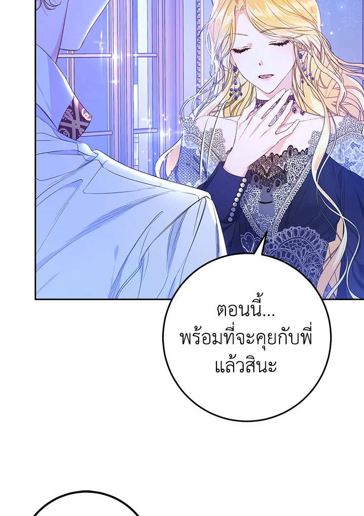 The Villainess Is a Marionette 21 55