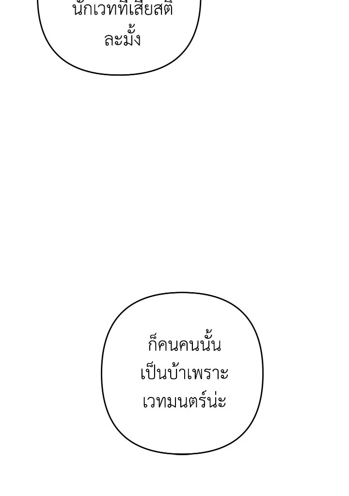 Please Don’t Come to the Villainess’ Stationery Store! 28 116
