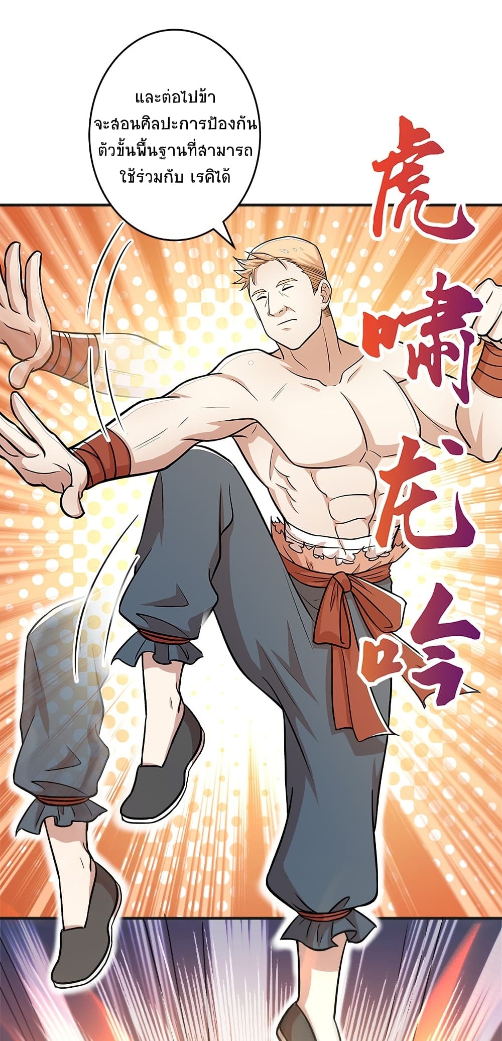 The Martial Emperor’s Life After Seclusion ตอนที่ 6 (23)