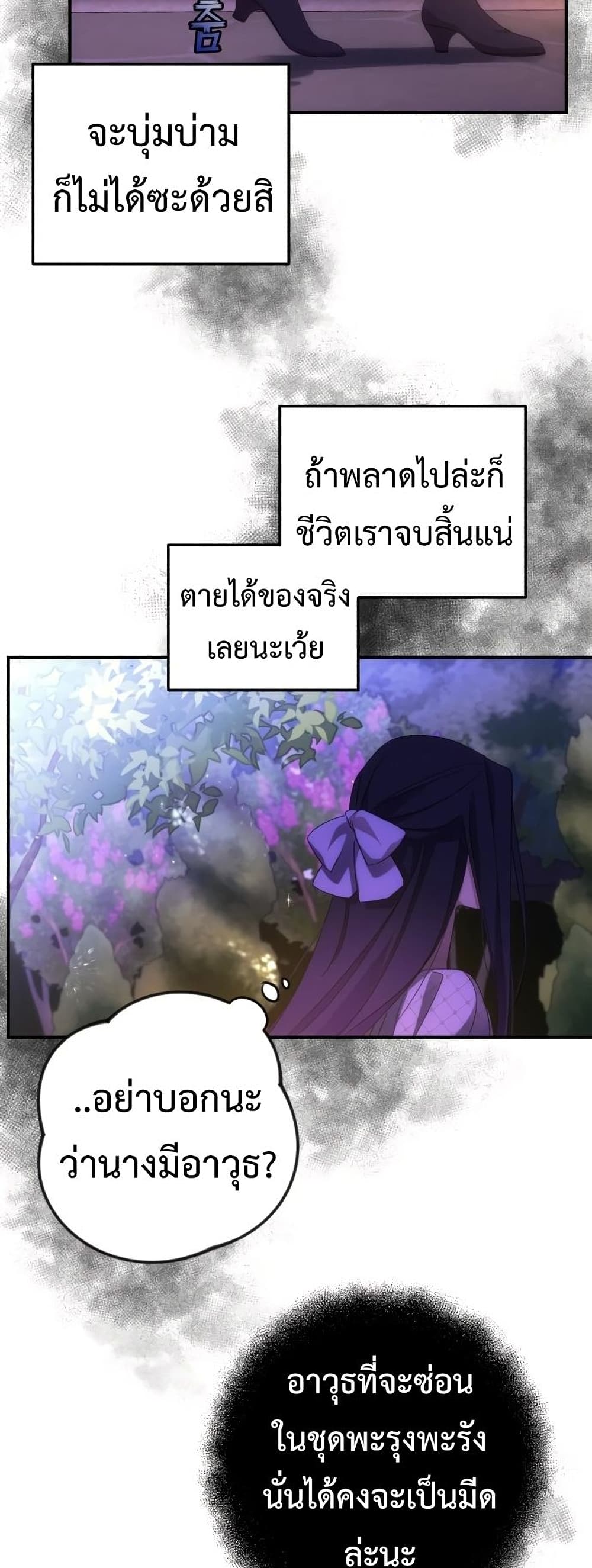 I Seduced the Northern Duke เธ•เธญเธเธ—เธตเน 8 (11)