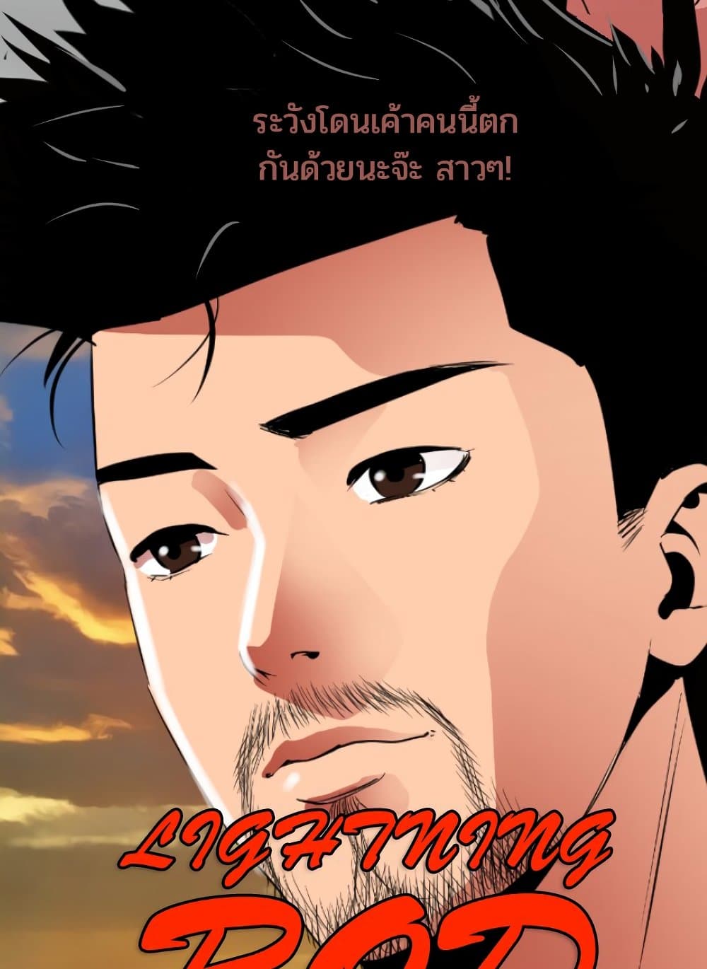 Lightning Rod 30 (14)