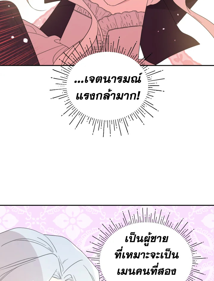 I Became the Male Lead’s Stepmother 41 020