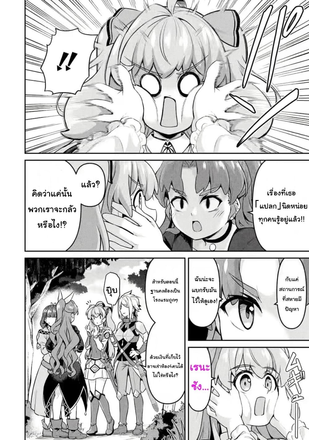 Watashi, Nouryoku wa Heikinchi de tte Itta yo ne! (ฉบับวาดใหม่) ตอนที่ 10 (12)