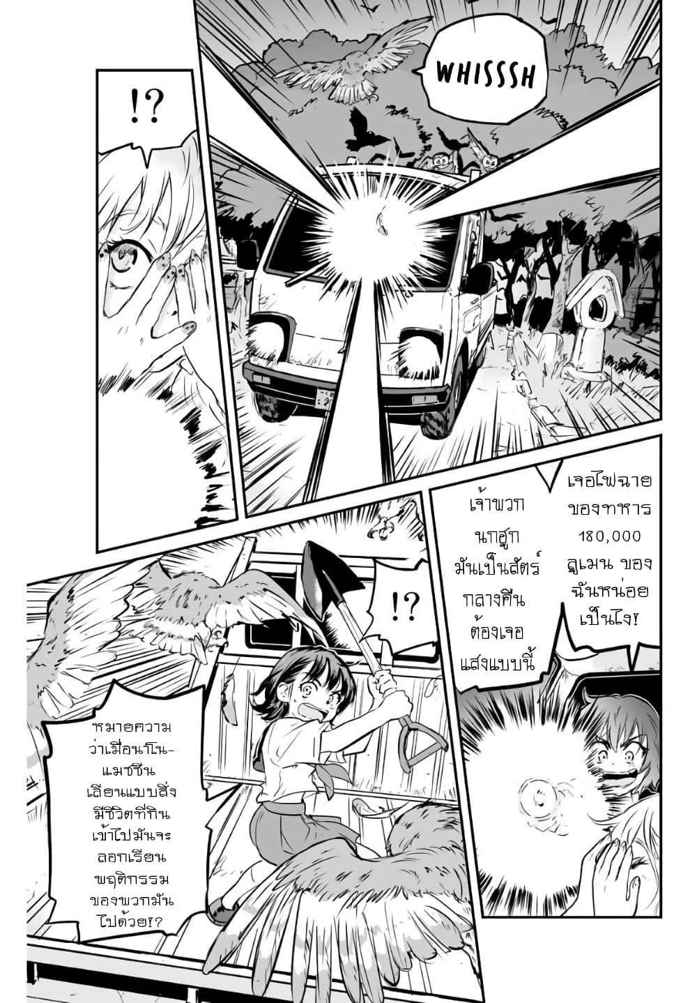 Manatsu no Grey Goo ตอนที่ 4.1 (4)