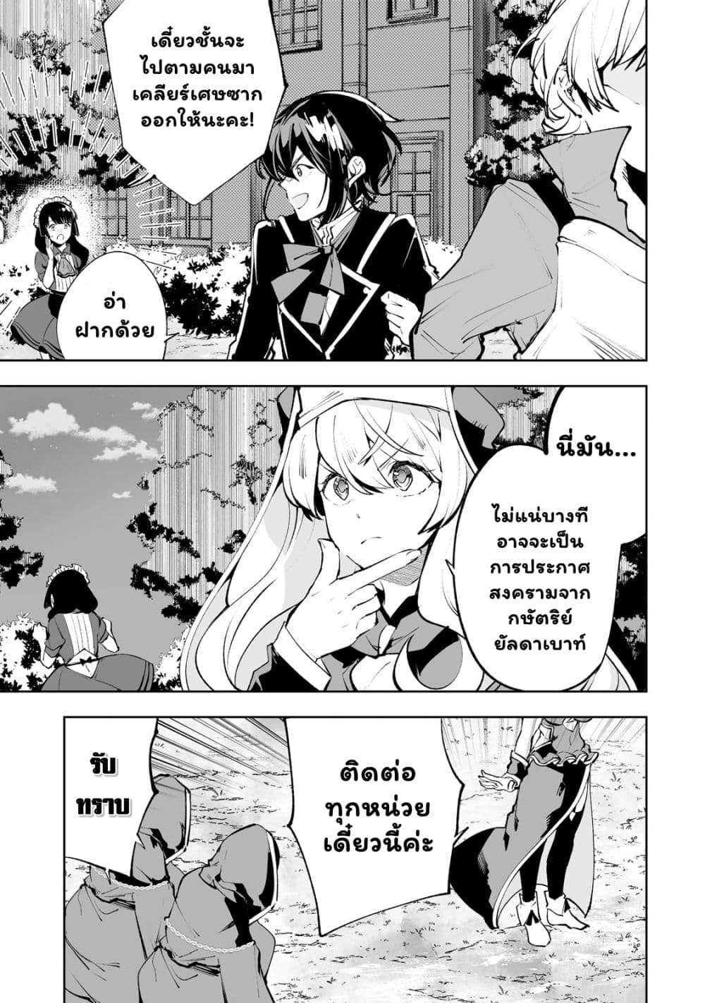 Teihen Ryoushu No Kanchigai Eiyuutan 34.1 04