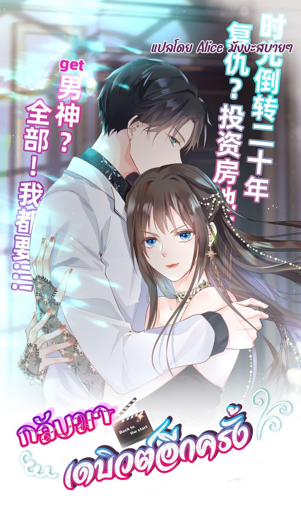 Back to Debut – กลับมาเดบิวต์อีกครั้ง ตอนที่ 2 (1)