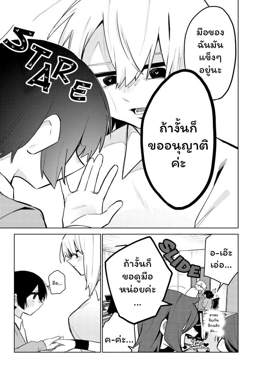 Komada san o Komarasetai 9 (5)