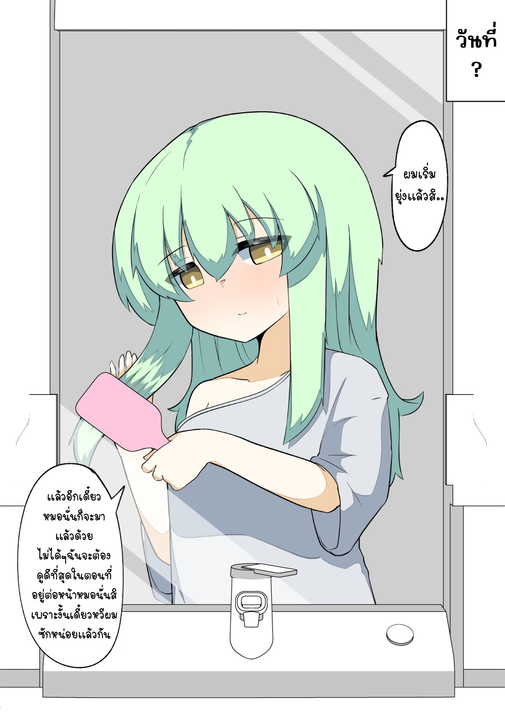 Jun de zenbu ushinau ts musume ตอนที่ 22.5 (2)