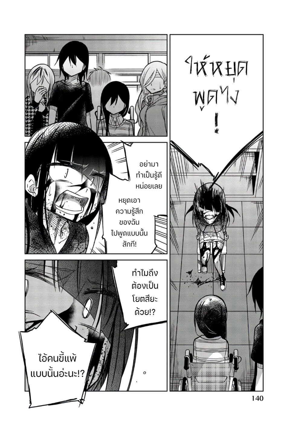 Ijousha no Ai ตอนที่ 72 (11)