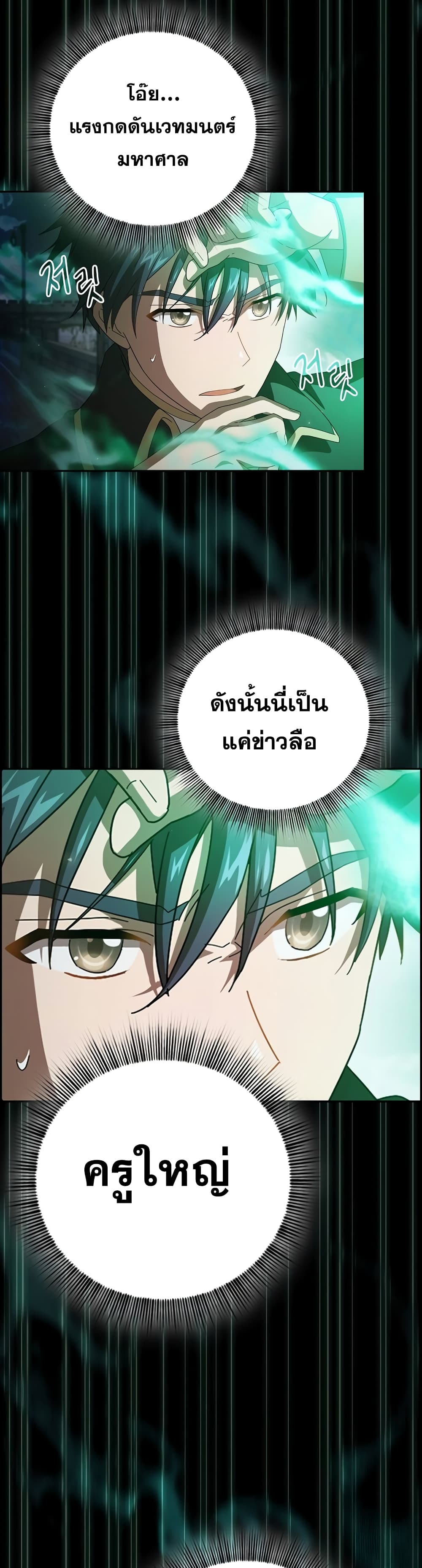 Magic Academy Survival Guide ตอนที่ 1 (43)