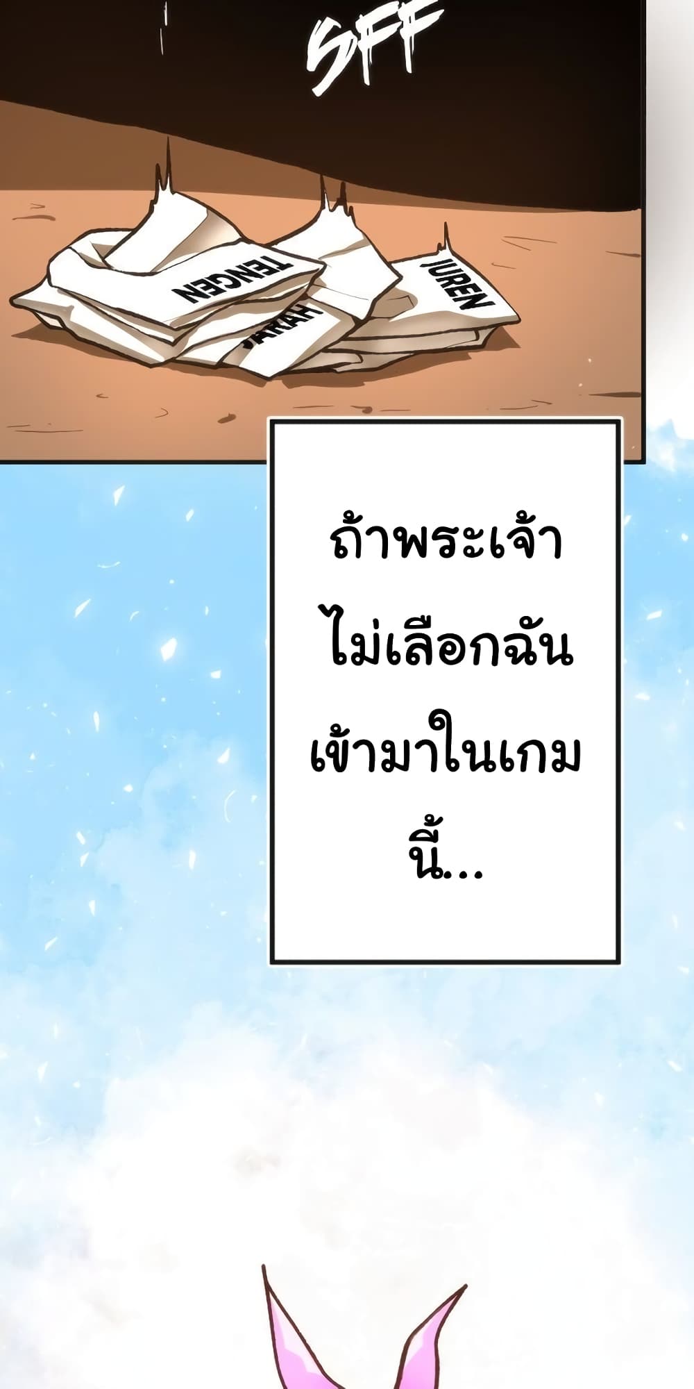 God Game à¸•à¸­à¸™à¸—à¸µà¹ˆ 20 (34)