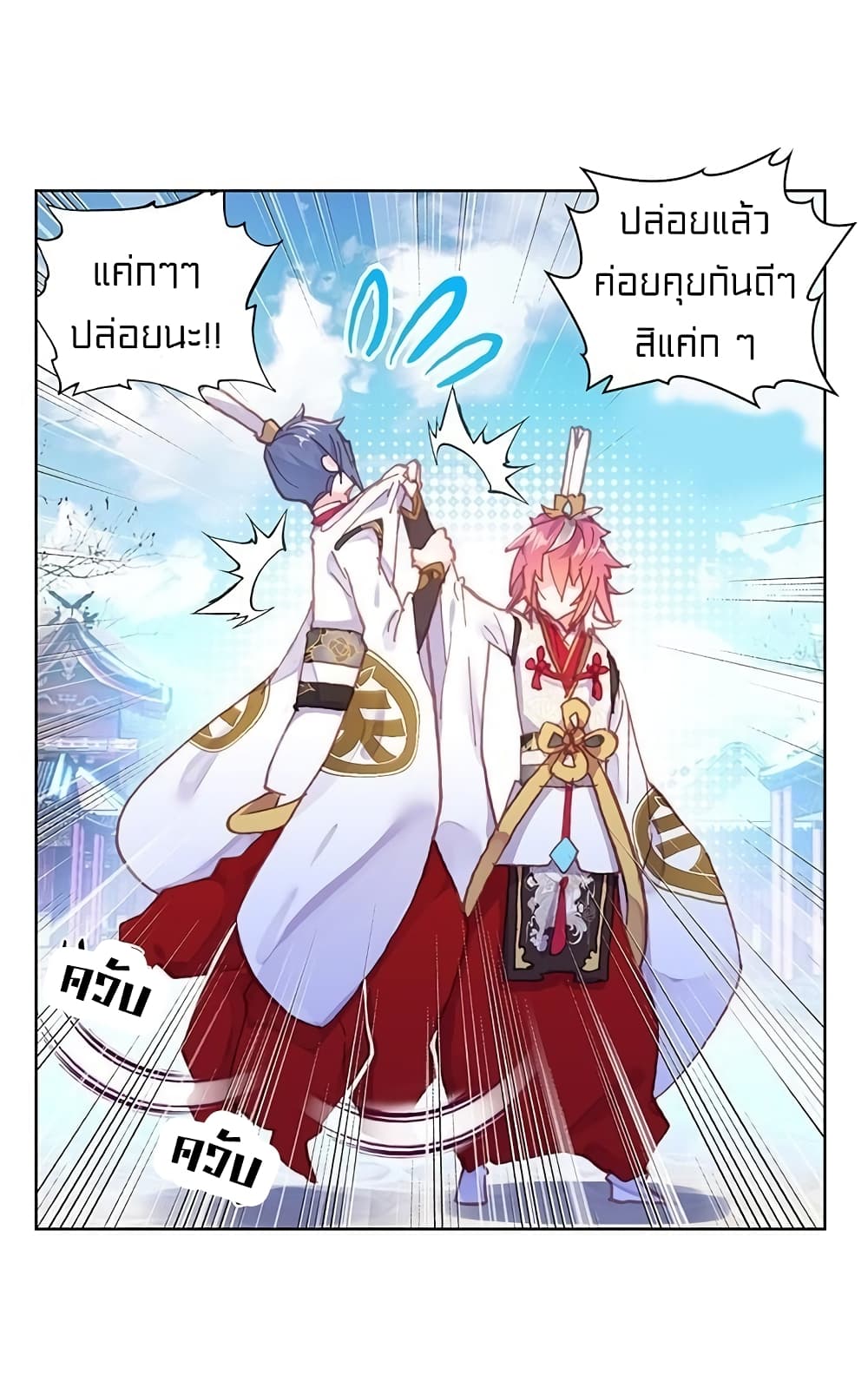 Perfect World ตอนที่ 87 (21)