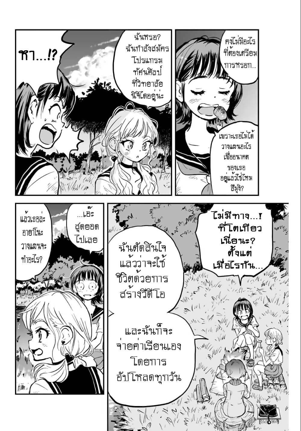 Manatsu no Grey Goo 1.2 (7)