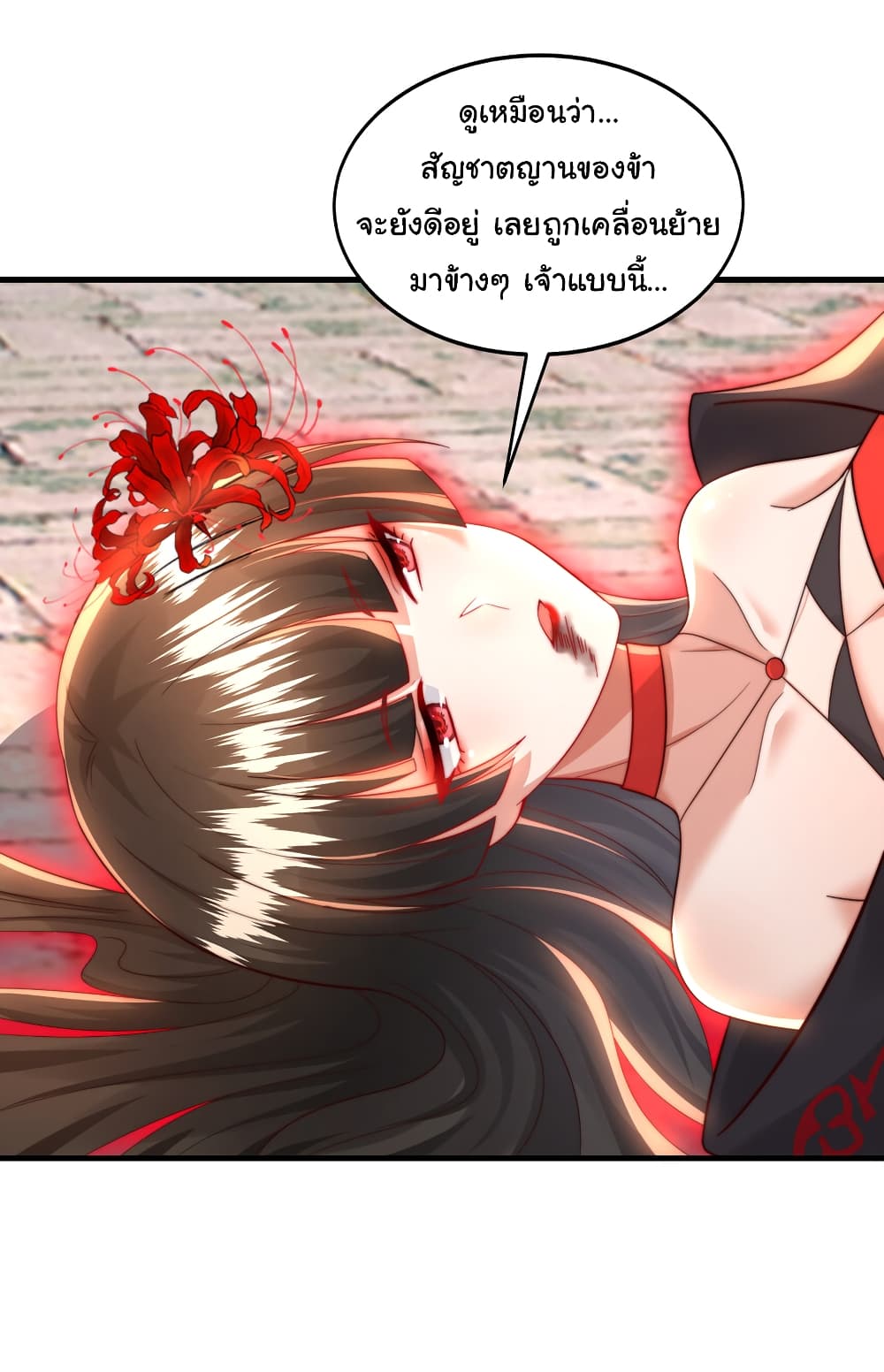 Opening System To Confession The Beautiful Teacher ตอนที่ 42 (34)