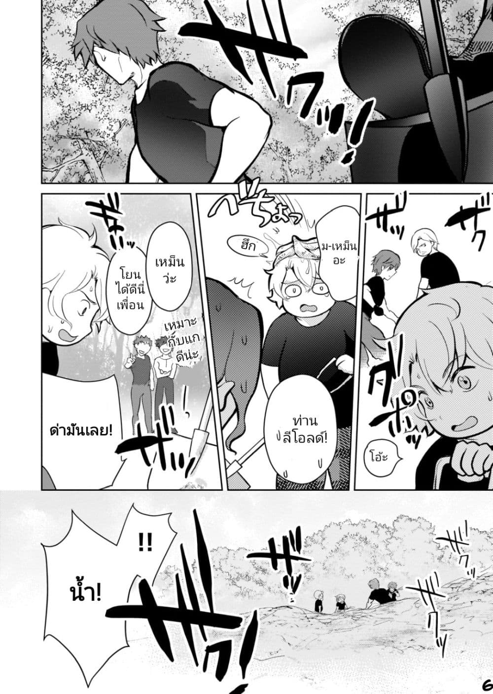 Eroge Tensei Unmei ni Aragau Kane Buta Kizoku no Funtouki ตอนที่ 8 (6)