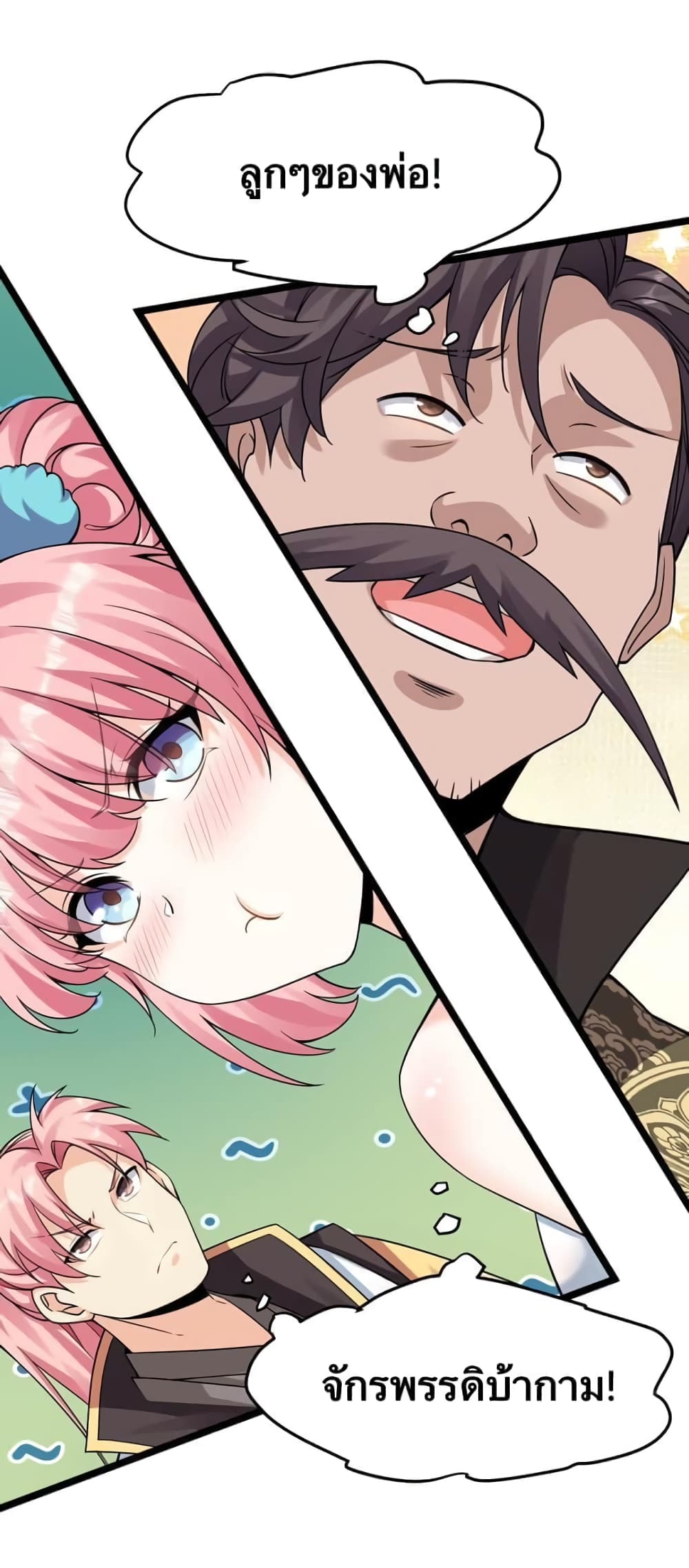 Godsian Masian from Another World ตอนที่ 119 (18)