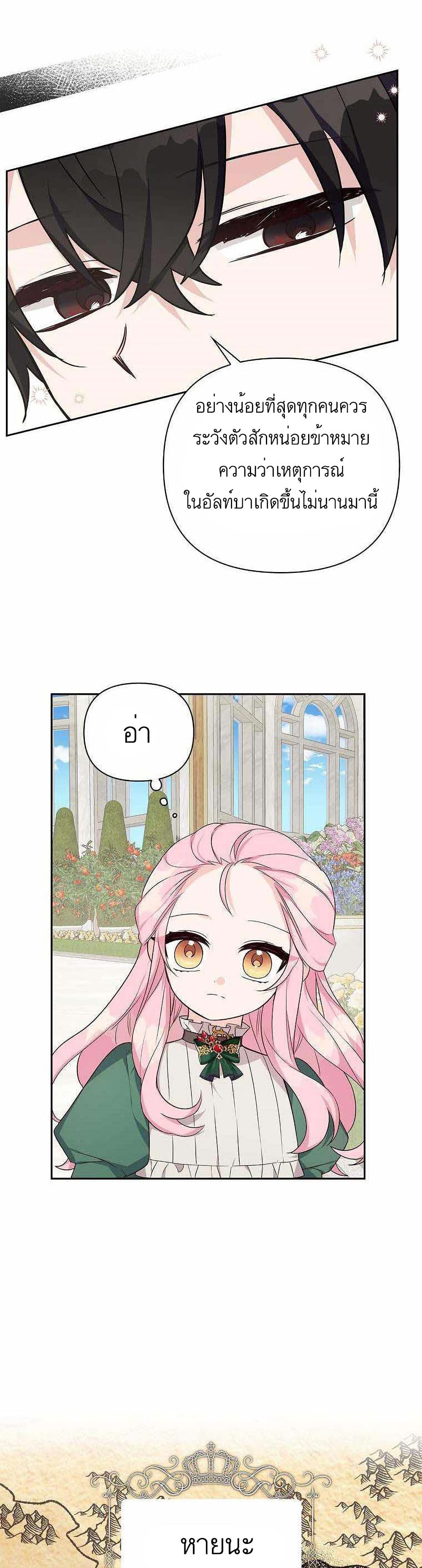 The Youngest Daughter of the Villainous Duke à¸•à¸­à¸™à¸—à¸µà¹ˆ 14 20