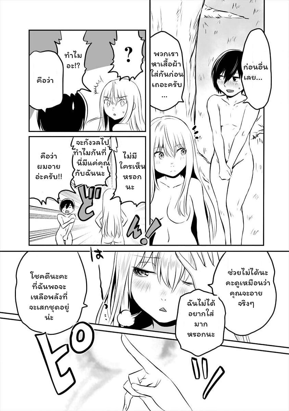 I played the role of a hated hero, but เธ•เธญเธเธ—เธตเน2 (22)