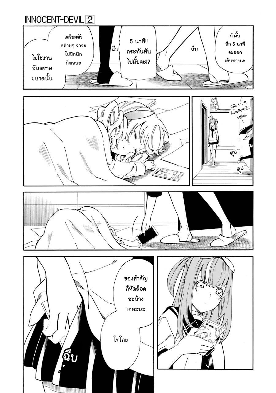 Innocent Devil 6 07