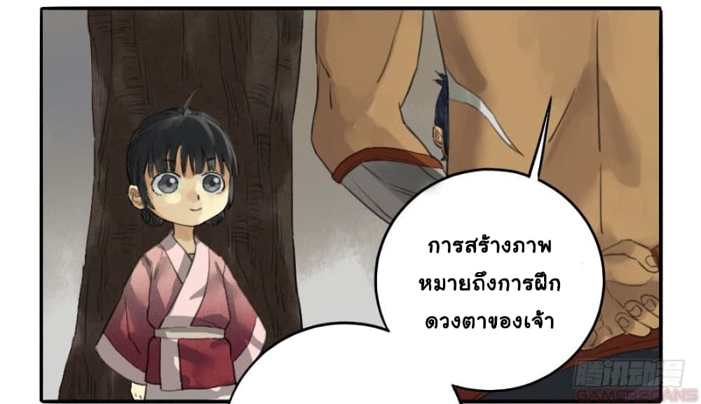 Martial Legacy ตอนที่ 15 (13)