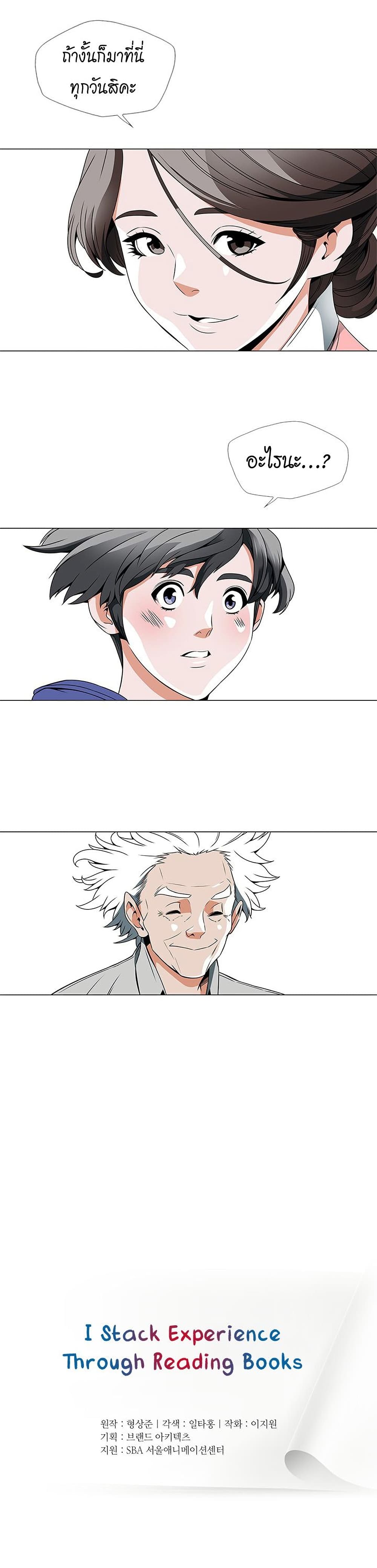 I Stack Experience Through Reading Books เธ•เธญเธเธ—เธตเน 24 (4)