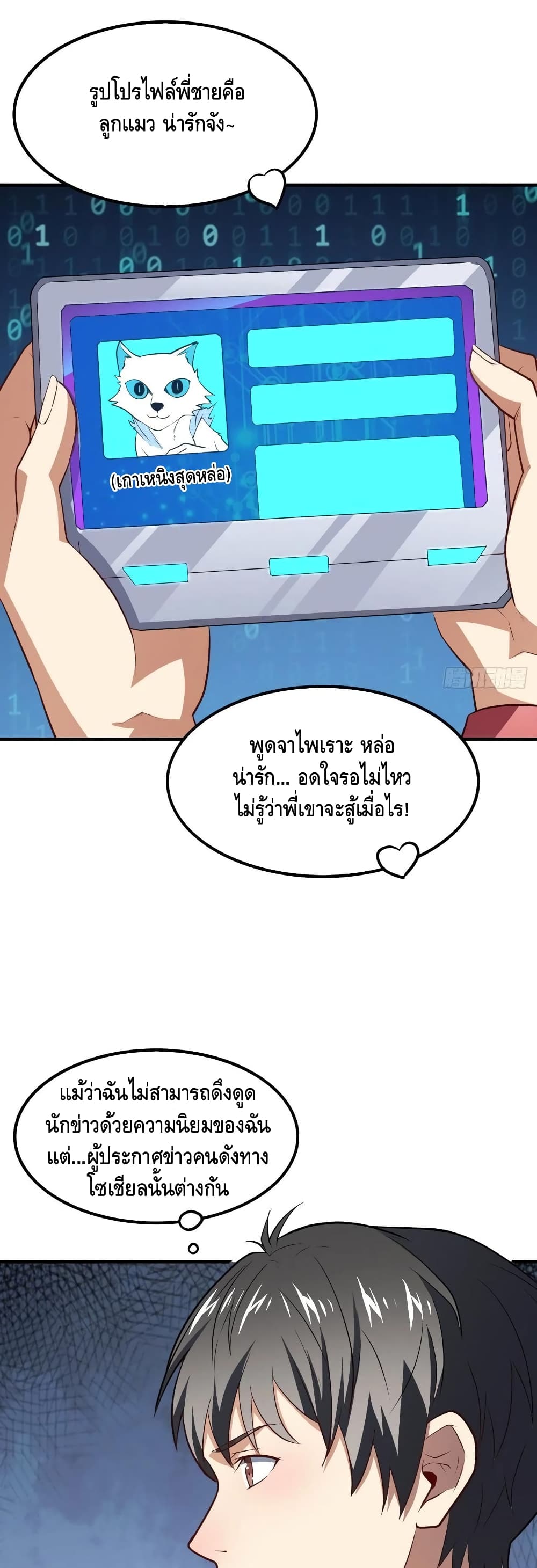 High Energy Strikes ตอนที่ 144 (4)